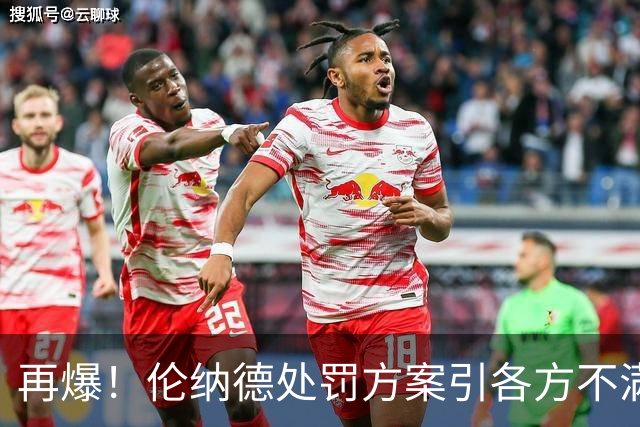 再爆！伦纳德处罚方案引各方不满！老詹拒快船1年2000万！