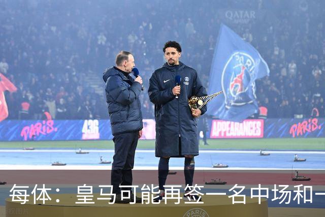 每体：皇马可能再签一名中场和一名中卫