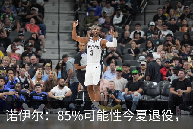 诺伊尔：85%可能性今夏退役，“但这支拜仁让我扛住了”